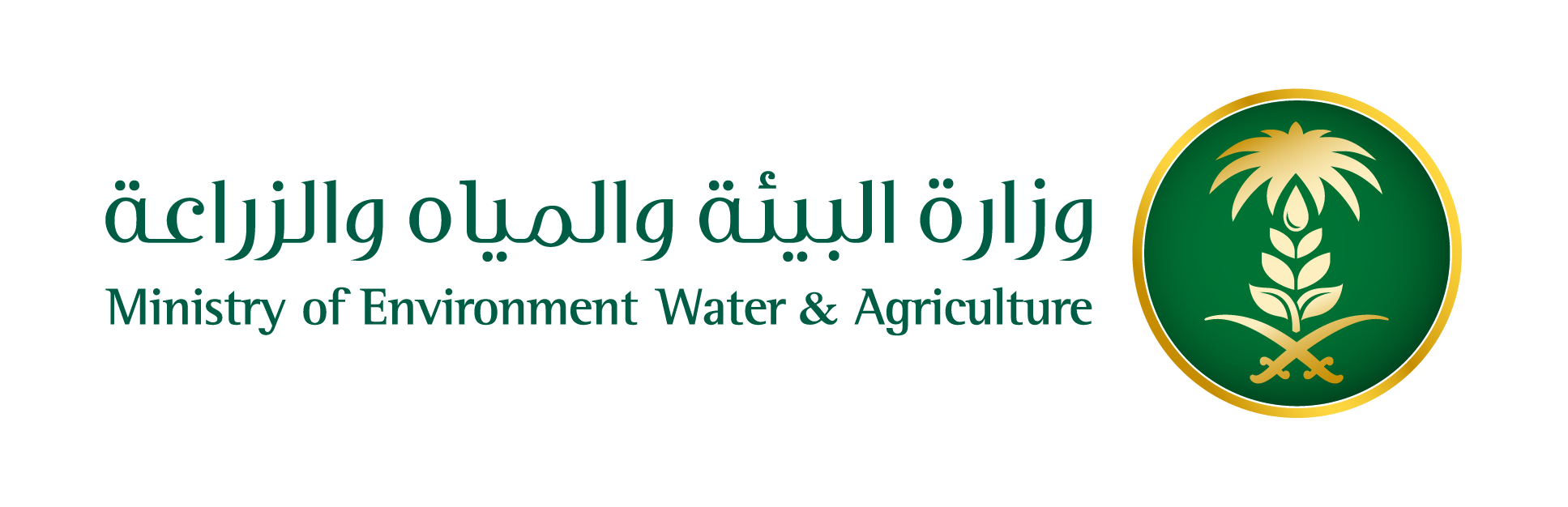 وزارة البيئة والمياه والزراعة